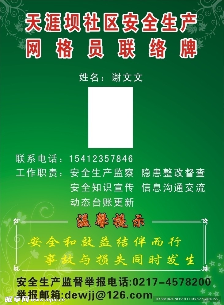 联络牌