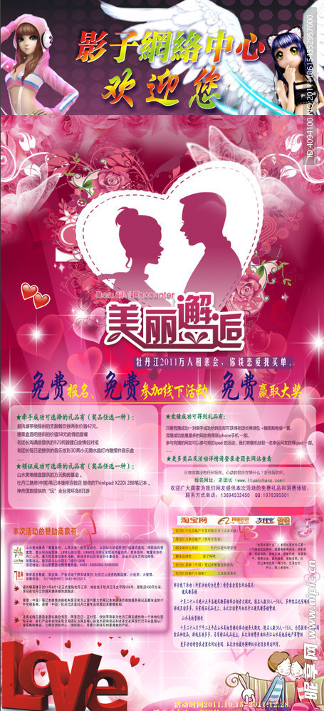 相亲活动X展架