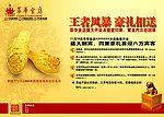 萃华金店