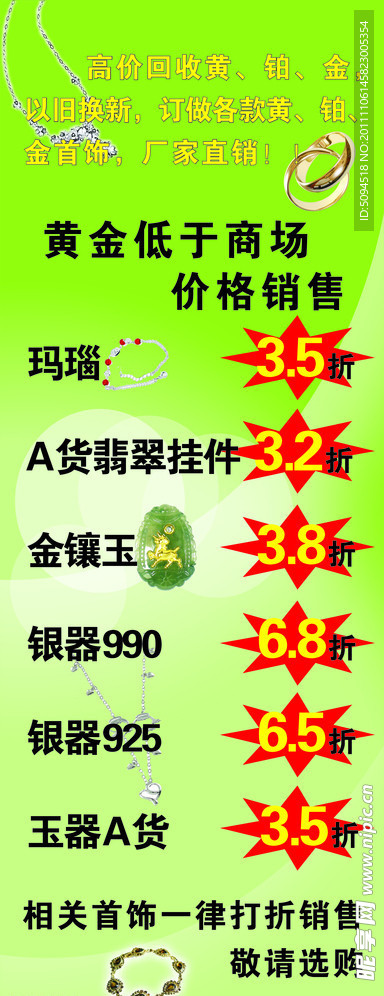 首饰