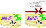 邀请函