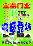 金鼎门业
