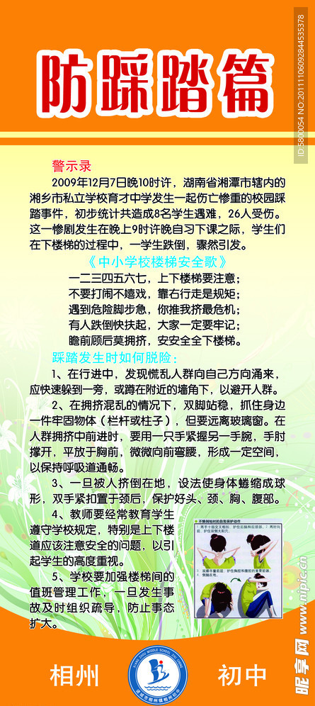 防踩踏篇