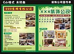 装饰公司宣传单