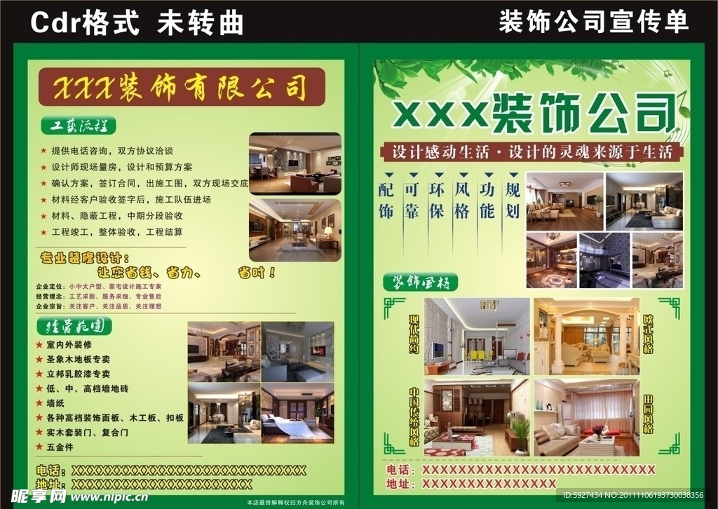 装饰公司宣传单