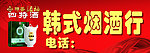 酒行店招