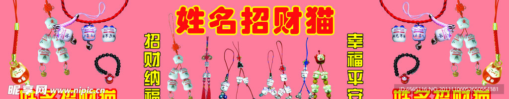 姓名招财猫