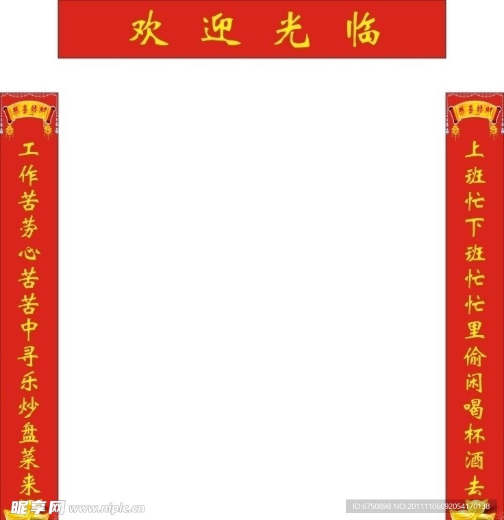 对联