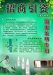 招商引资