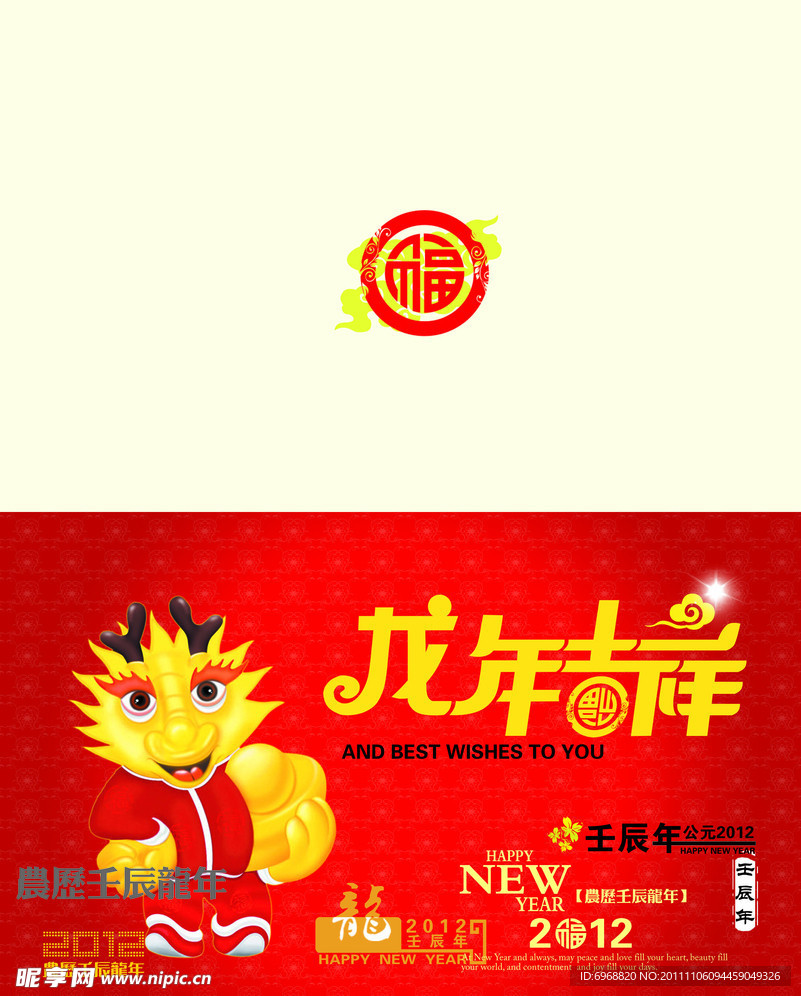 龙年吉祥