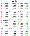2012年日历