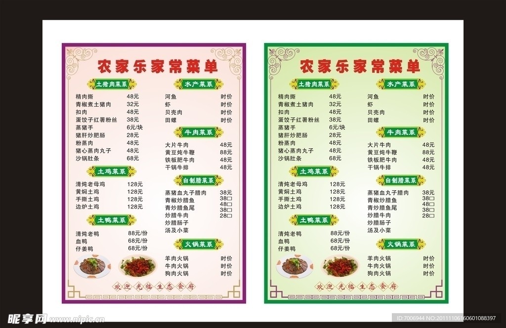 菜单