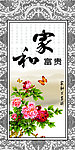 家和富贵挂画
