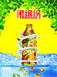 果缤纷