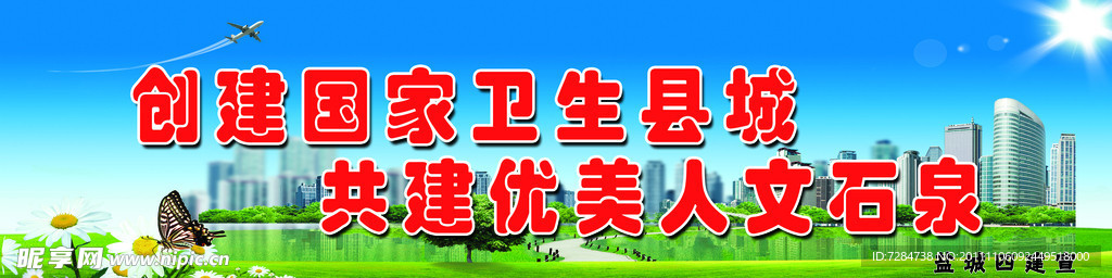 城市卫生标语展板