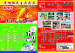 药房宣传单