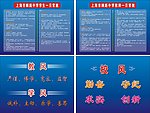 校风校规