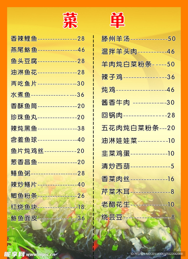 菜单