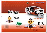 快乐试卷
