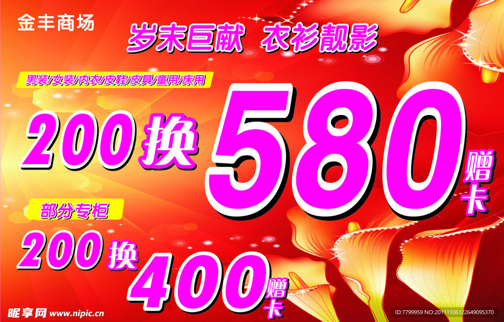 促销活动