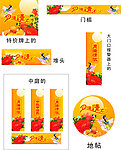 中秋节整体气氛
