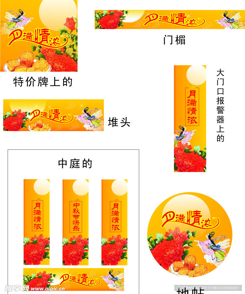 中秋节整体气氛