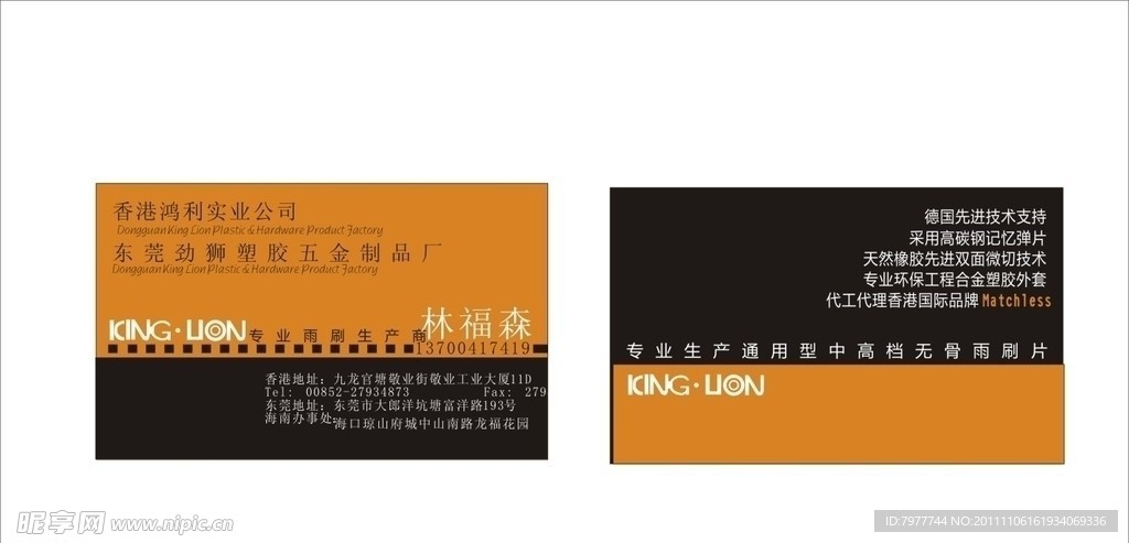 塑胶无尽制品名片