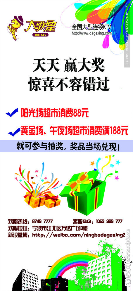 KTV抽奖易拉宝