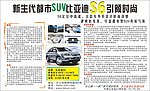 比亚迪S6软文宣传广告