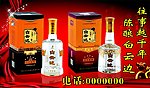 陈酿白云边