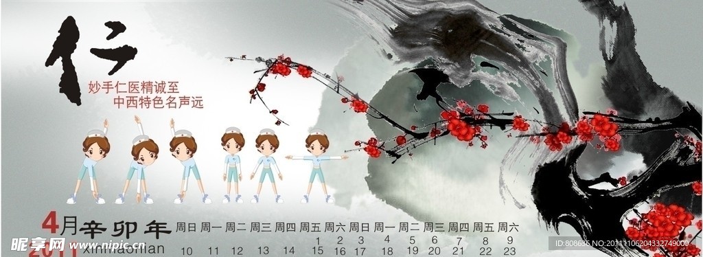 台历月历广告设计