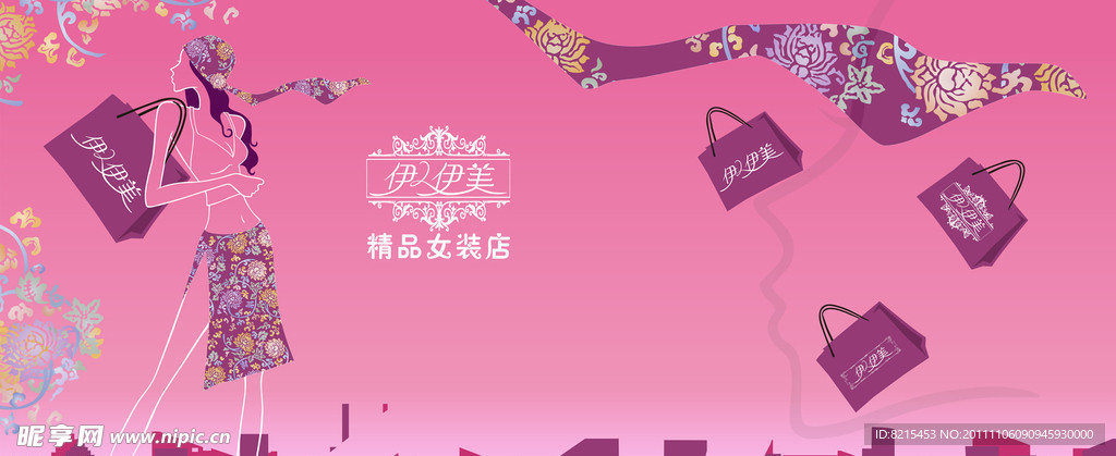 伊人伊美大型海报背景墙