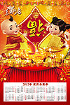 2012年历