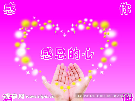 爱心