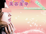 美容美甲