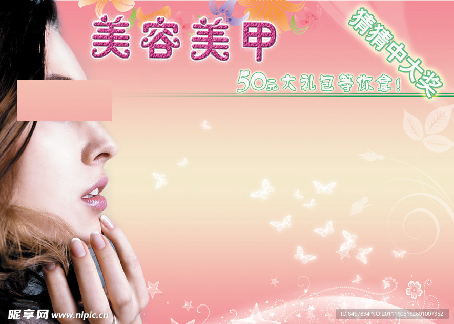 美容美甲