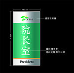 科室牌