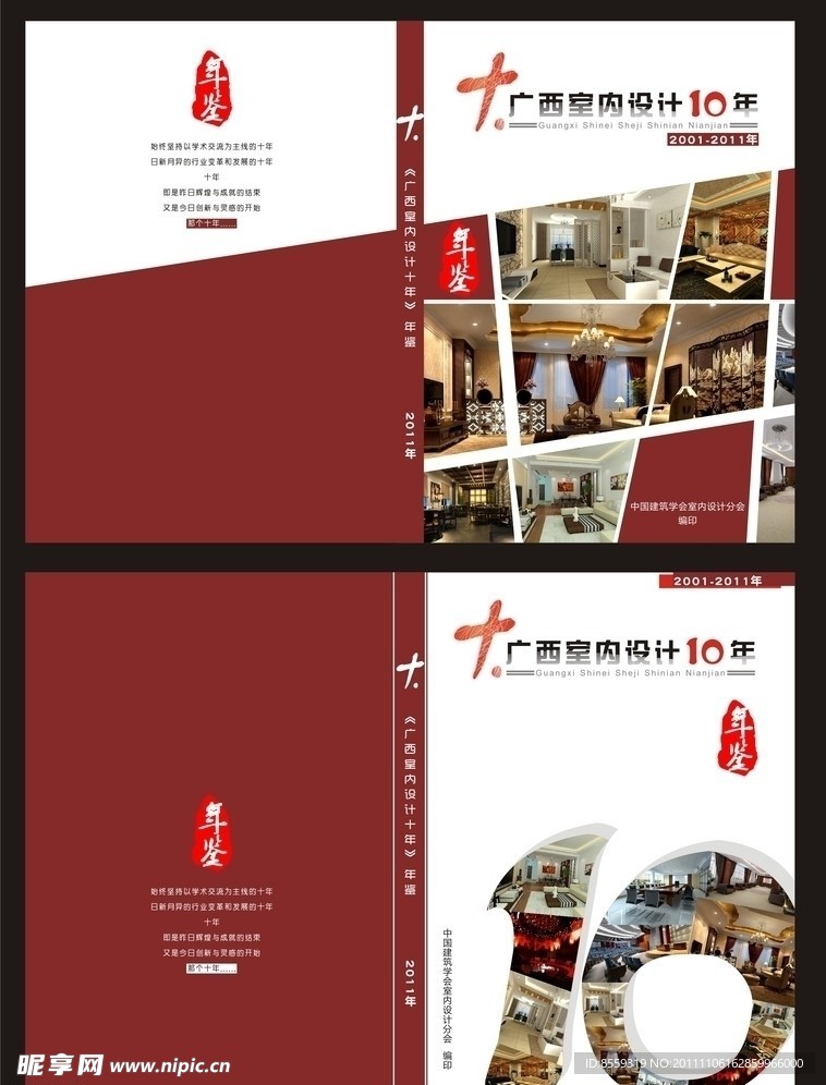 红色年鉴封面设计