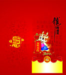 龙腾盛世 红包