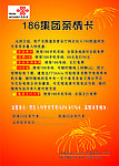 186集团亲情卡