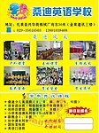 桑迪英语学校