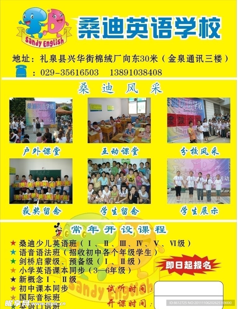 桑迪英语学校
