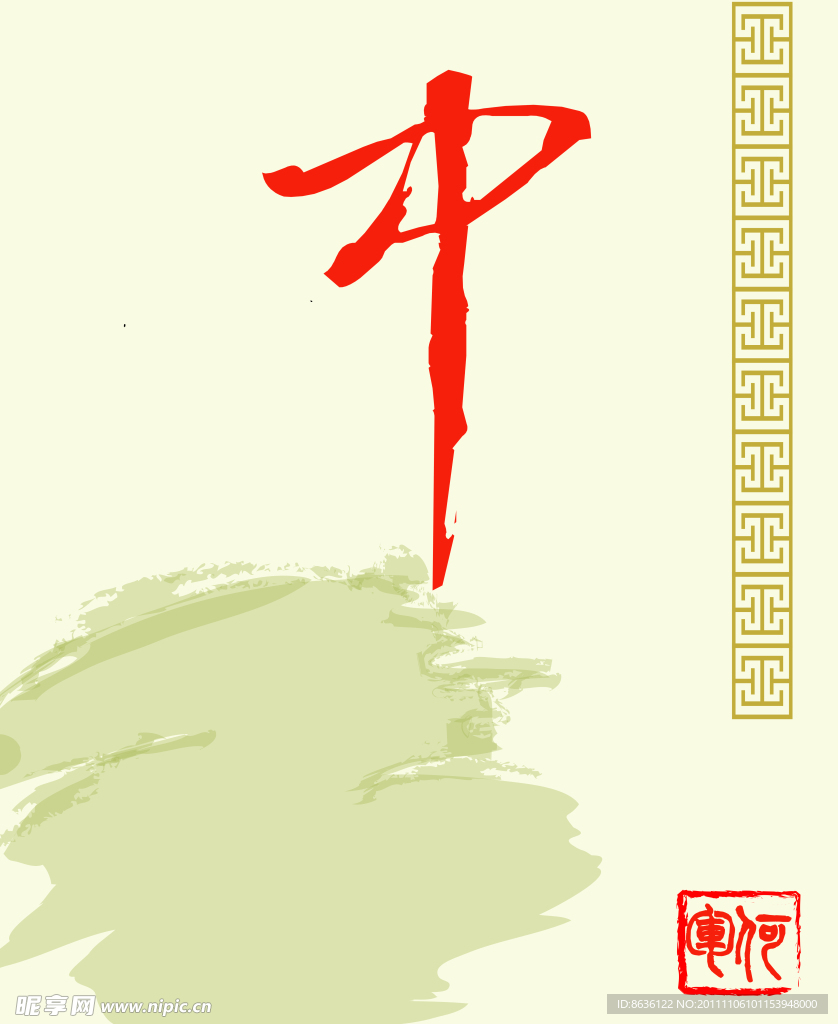 中字