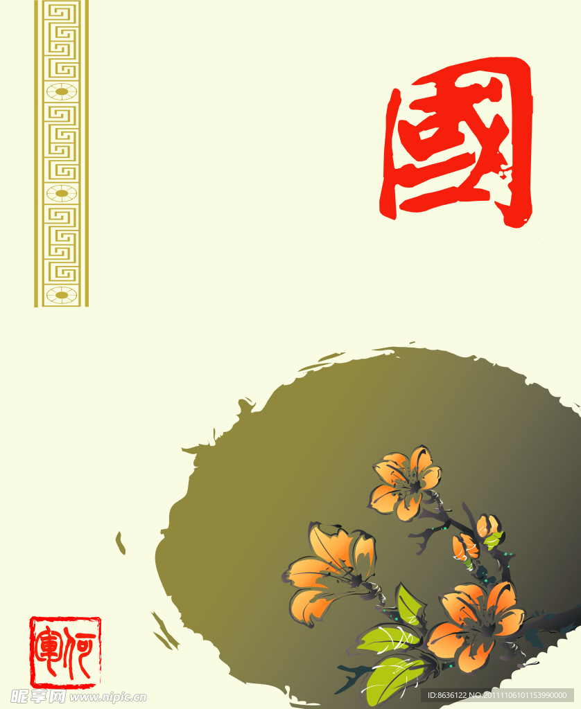 国字