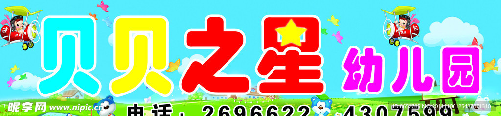 幼儿园门头