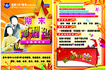学校招生班传单