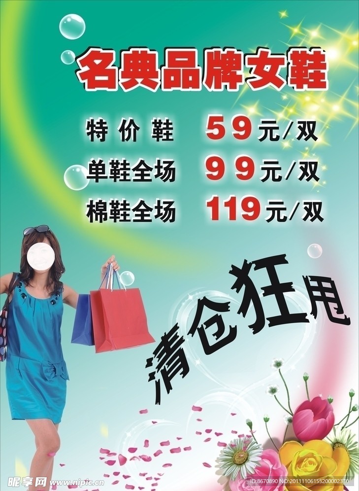 清仓狂甩
