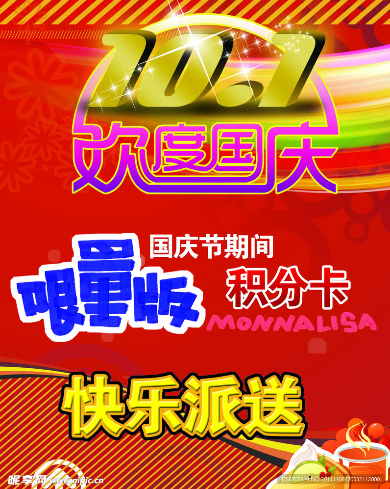 积分卡派送