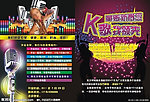 KTV宣传单