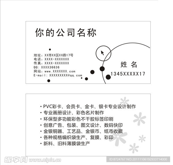 广告名片